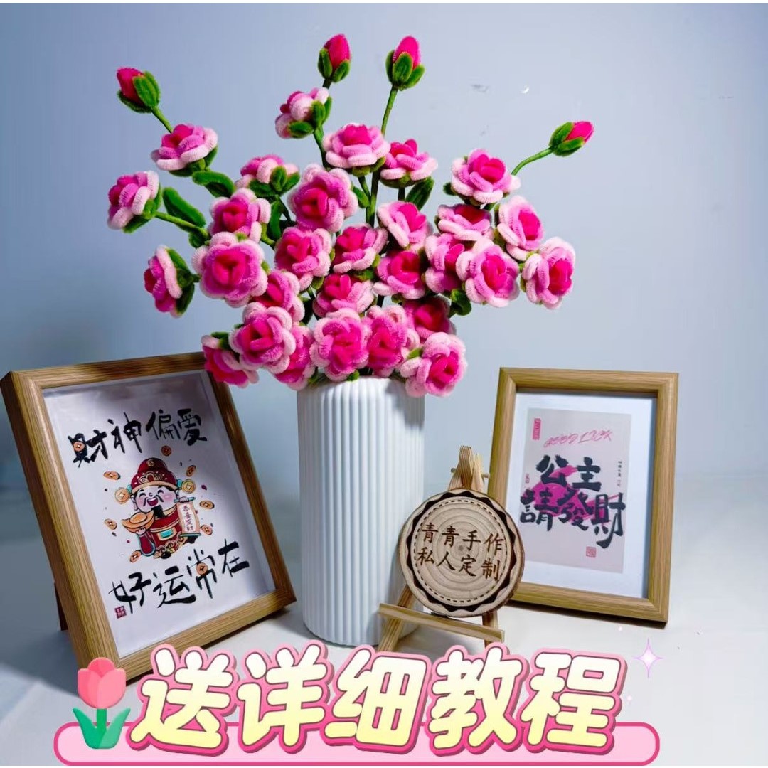 青青手作【送花瓶材料包】多头玫瑰花扭扭棒加密工DIY礼品10支