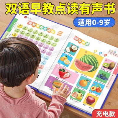 会说话的双语早教发声书幼儿童学前启蒙玩具多功能认知点读学习机