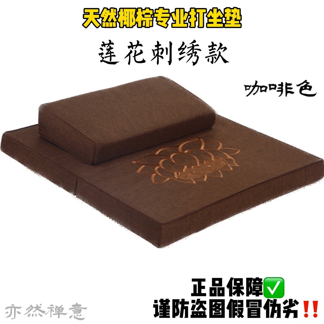 2国学大师南怀瑾建议初学者打坐垫天然椰丝棕