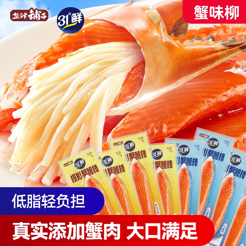 真实添加蟹肉低脂丝丝鲜甜盐津铺子模拟松叶蟹柳蟹肉棒健身吃肉