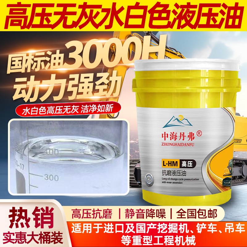 中海丹弗挖机专用抗磨液压油46号68号高压高清国标正品厂家直销