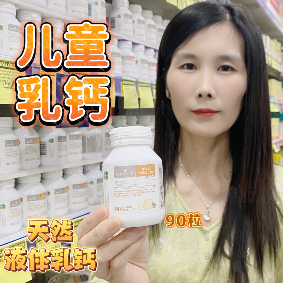 澳洲 BIO ISLAND 婴儿婴幼儿乳钙 液体乳钙 儿童补钙90粒