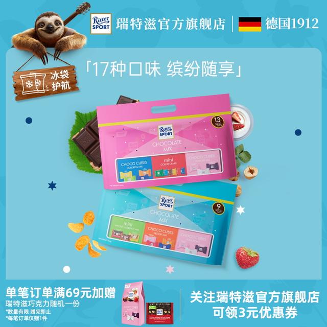 瑞特滋三袋装巧克力德国进口夹心巧克力解馋零食办公室独立包装