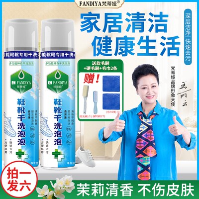 【拍一发6】梵蒂娅鞋靴干洗泡泡清洁剂多功能小白鞋免水洗家用泡