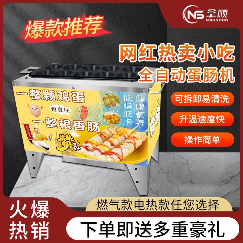 家用电热燃气蛋包肠机商用摆摊小型烤香肠机摆摊移动小吃早餐蛋肠