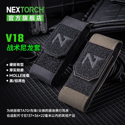 纳丽德V18尼龙套适配TA70、先锋、尖锋工具钳套战术手电套