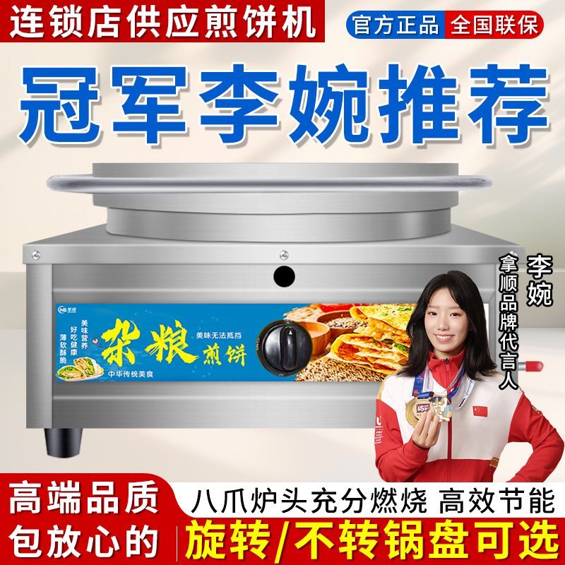 煎饼果子机商用山东杂粮煎饼炉子摆摊鸡蛋饼鏊子电饼铛煎饼机摆摊