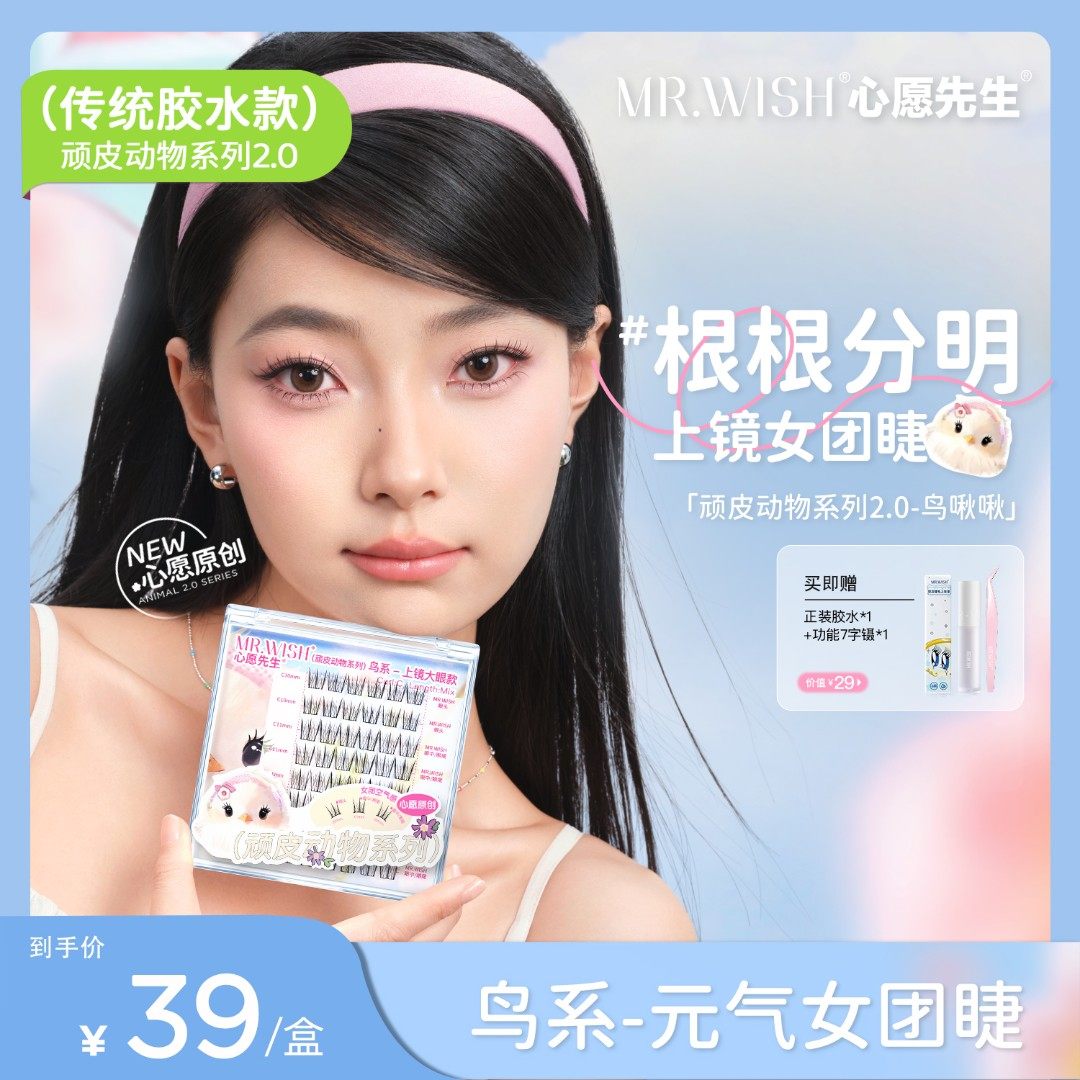 【自然大眼/鸟啾啾】心愿先生元气百搭根根分明超细梗假睫毛,彩妆/香水/美妆工具,假睫毛,淘宝优惠券,粉丝福利购,淘宝优惠卷