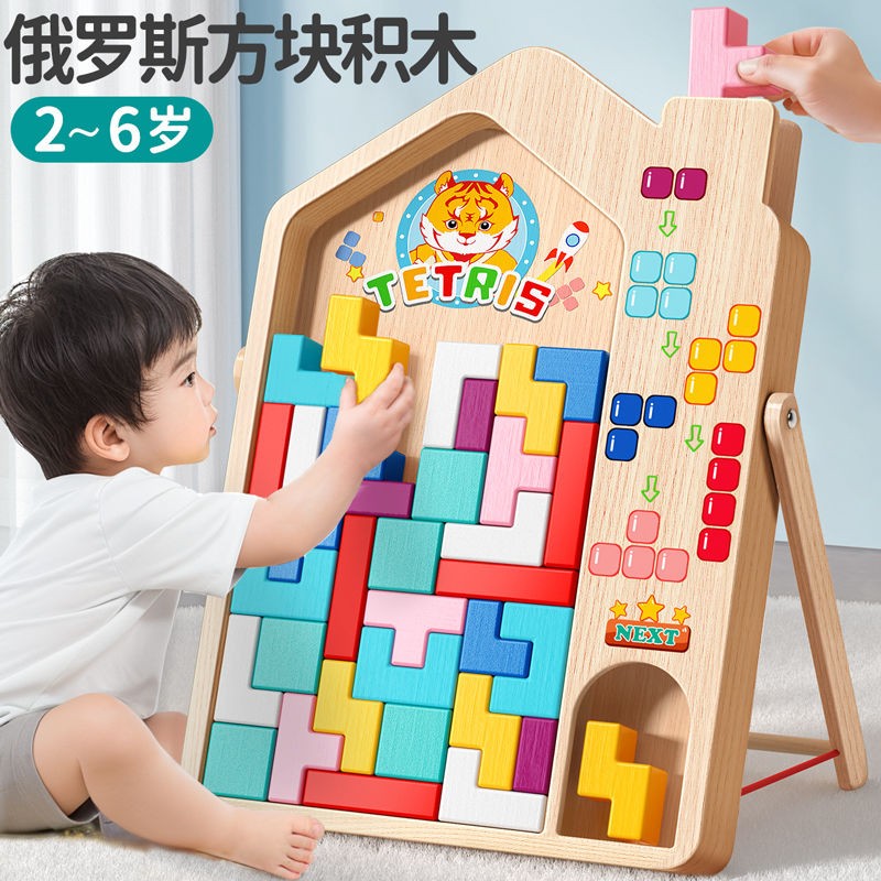 俄罗斯方块立体积木拼装2-3岁4男女孩蒙氏早教益智动脑拼图玩具