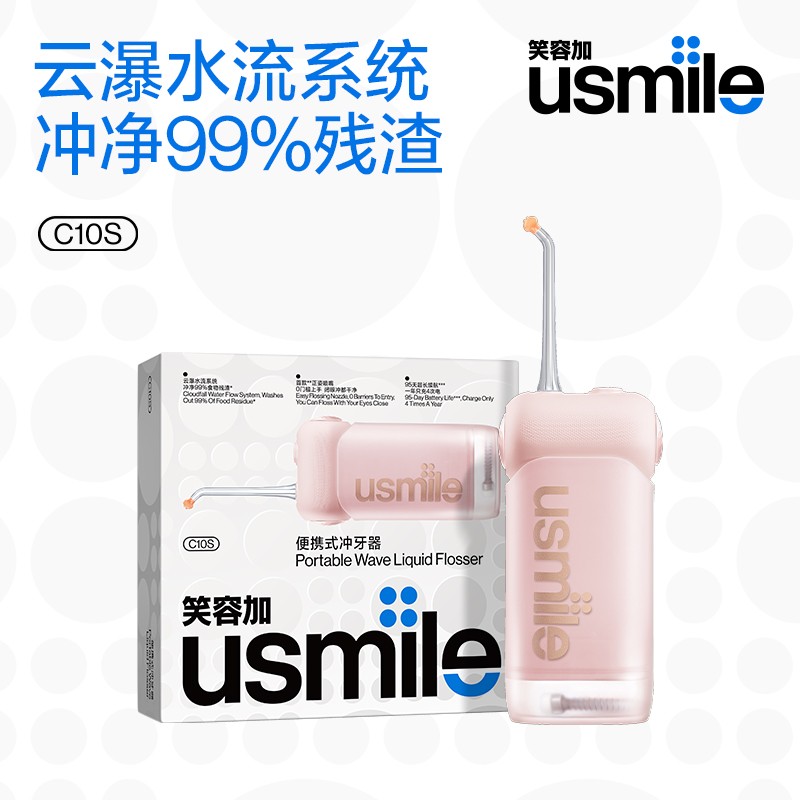 樊振东同款  usmile笑容加便携式正畸冲牙器声波洁牙器C10S zb