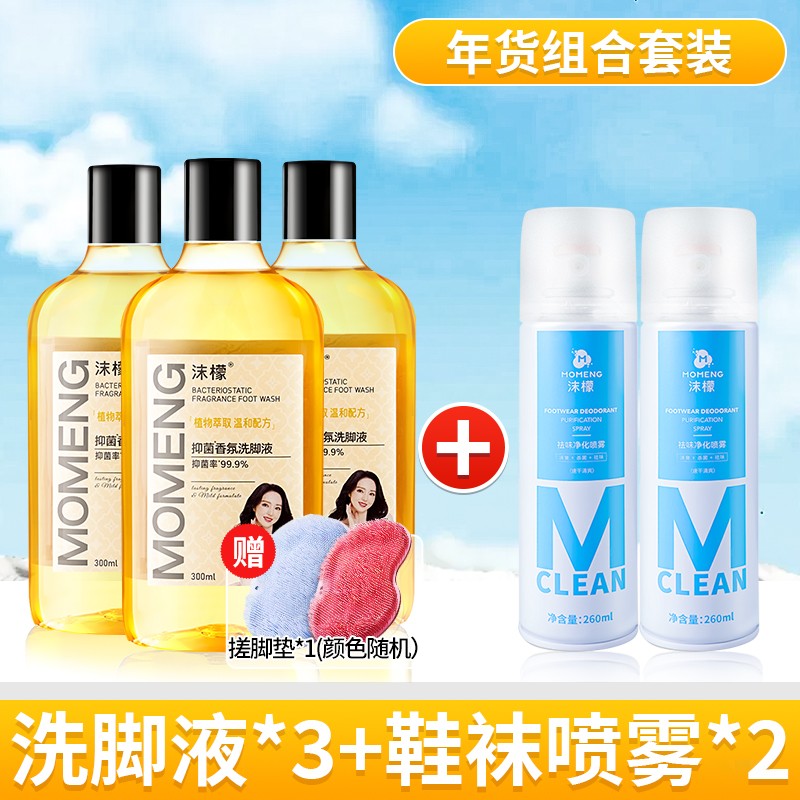 明星同款组合装香氛抑菌洗脚液+鞋袜除臭喷雾HX