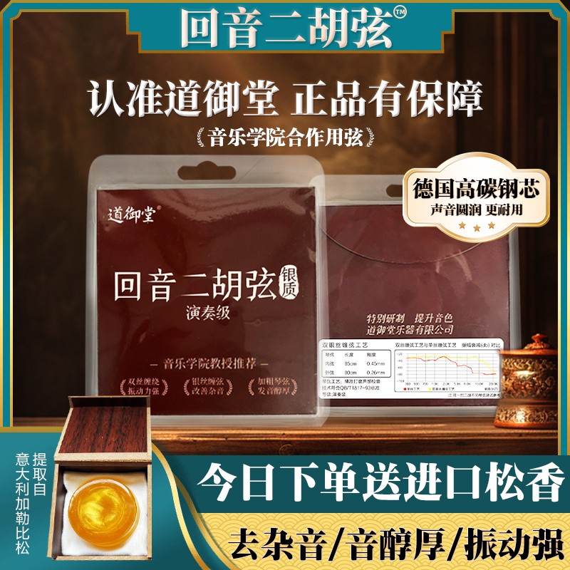 回音二胡银制弦加粗去杂音专业演奏级别活动下单赠进口松香