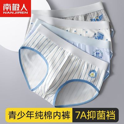 南极人爆款纯棉青少年男孩内裤初高中生学生发育期男生男士三角裤