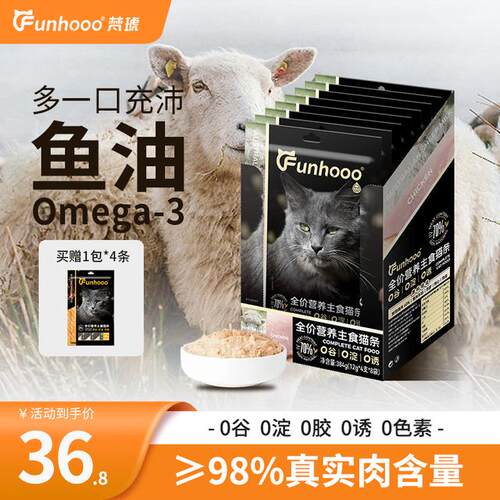 funhooo/梵琥澳洲羊奶纯肉主食猫条营养成猫幼猫呵护肠胃猫条推荐