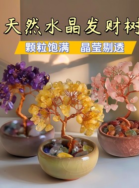 天然水晶原石发财树家居客厅办公室桌面装饰手工小摆件水晶招财树