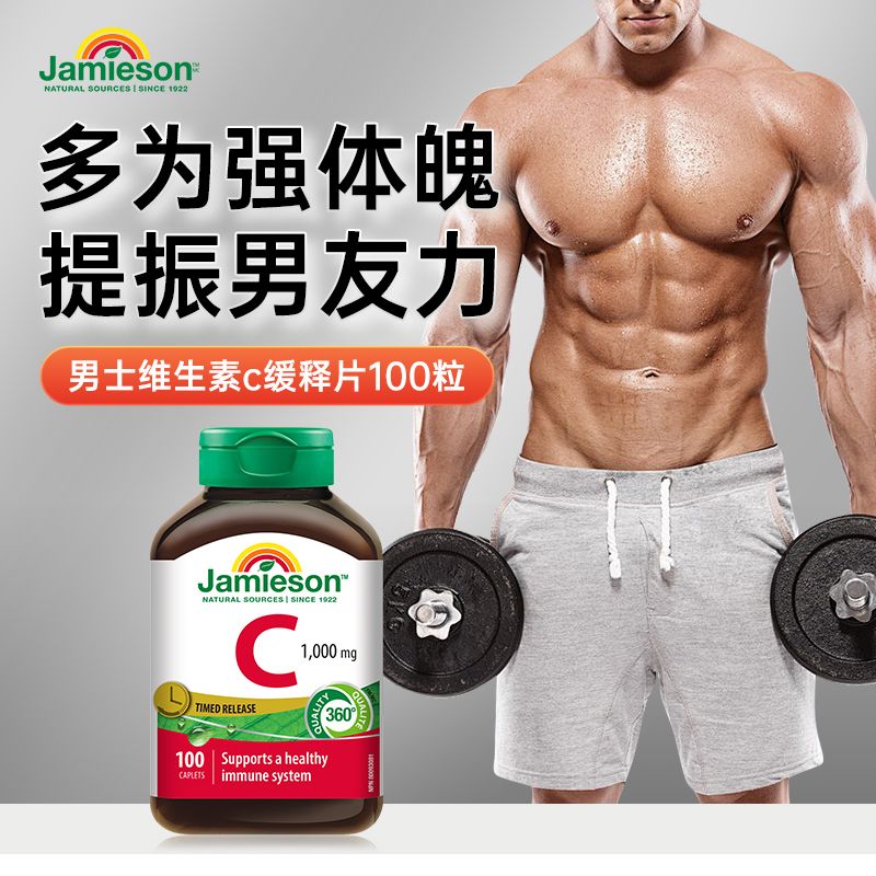 健美生维生素C缓释片100片/瓶补充VC高含量维生素C免疫力进口送礼