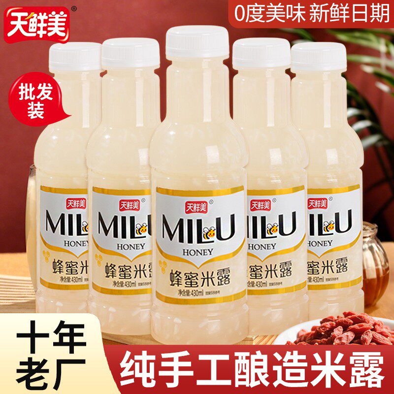 新日期蜂蜜枸杞米露发酵夏日居家解渴休闲饮料整箱