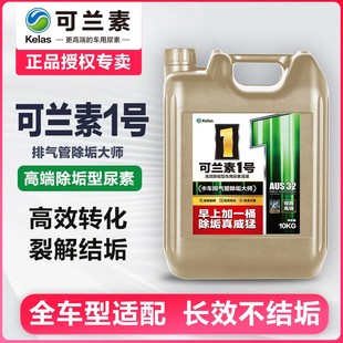 可兰素1号除垢型车用尿素皮卡房车大通国六甄选消故障灯不结晶