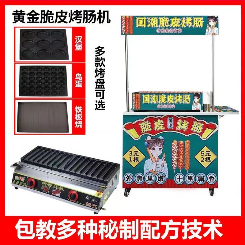 烤肠机燃气黄金脆皮烤肠机流动摆摊折叠烤肠车烤鸟蛋鸡蛋汉堡机器