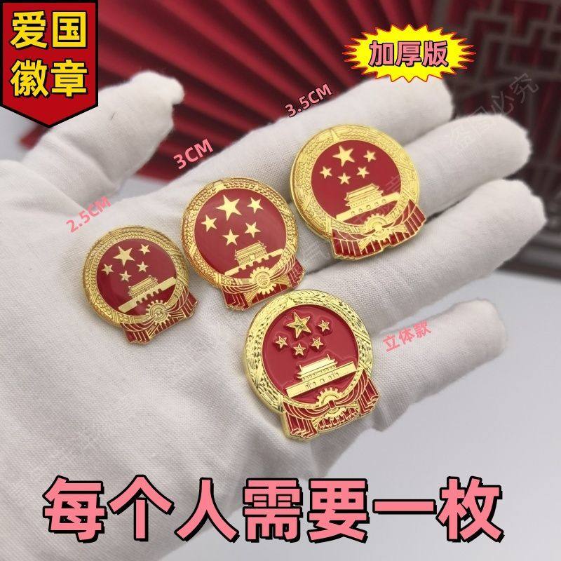 标准国徽徽章五角星别针领徽天安门爱国金属胸针安全磁铁