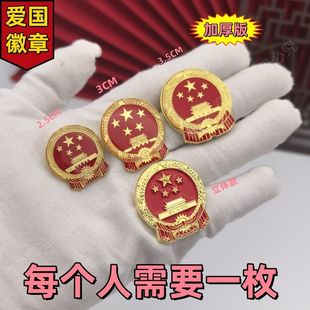 标准国徽徽章五角星别针领徽天安门爱国金属胸针安全磁铁