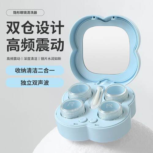清洗器 双仓设计电动美瞳盒便携自动清洗机高频清洁用品