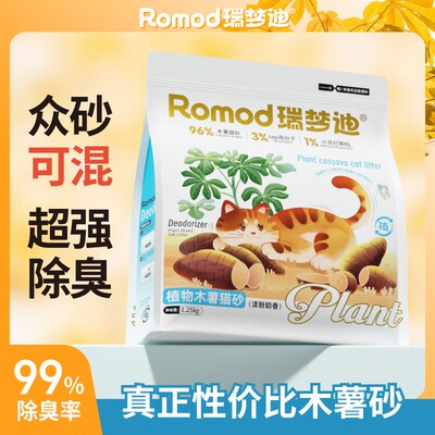 瑞梦迪 【3合1除臭木薯猫砂】不粘底强力除臭无尘结团植物木薯猫