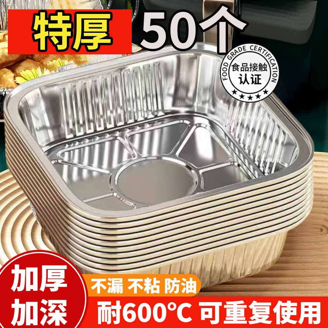 抢【拍1发50个】烤易乐烘焙耐高温加厚加深空气炸锅专用方形锡纸