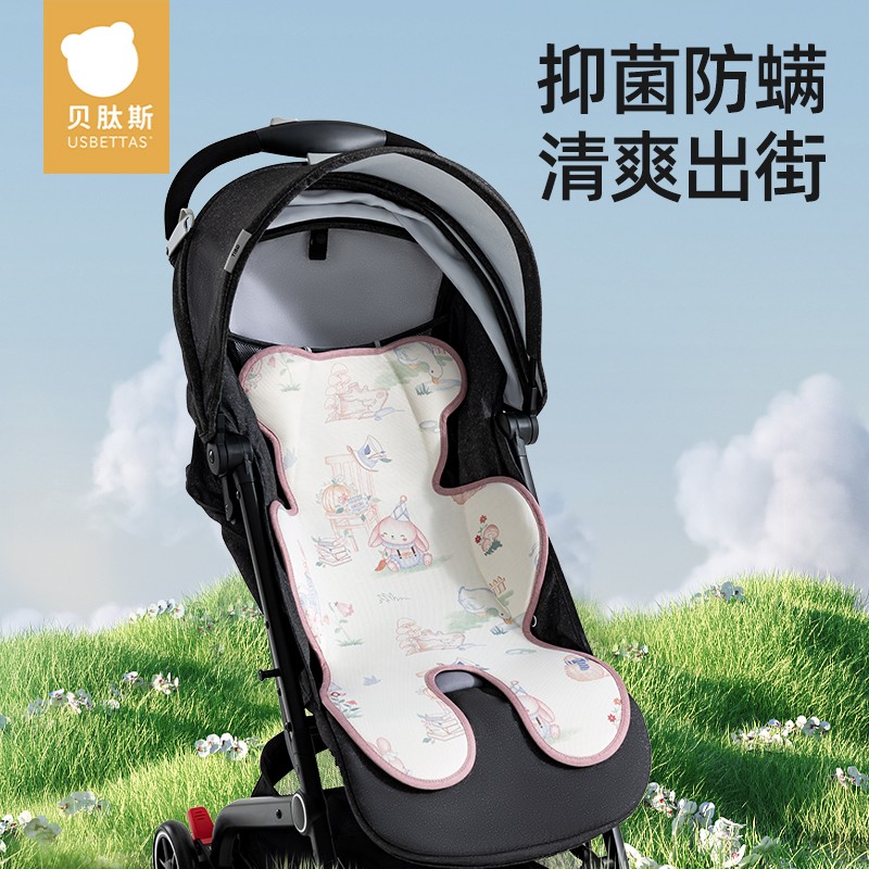 【贝肽斯】婴儿推车软凉席夏季透气宝宝安全座椅凉垫子餐椅坐垫凉