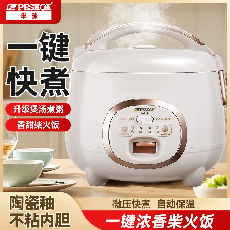 半球家用陶瓷釉电饭煲大容量3-4人快煮多功能小型学生宿舍电饭锅
