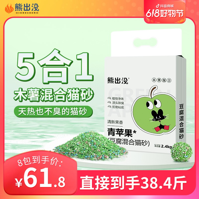 熊出没【618好物】多合一木薯砂混合豆腐砂无尘不粘底防臭香氛猫