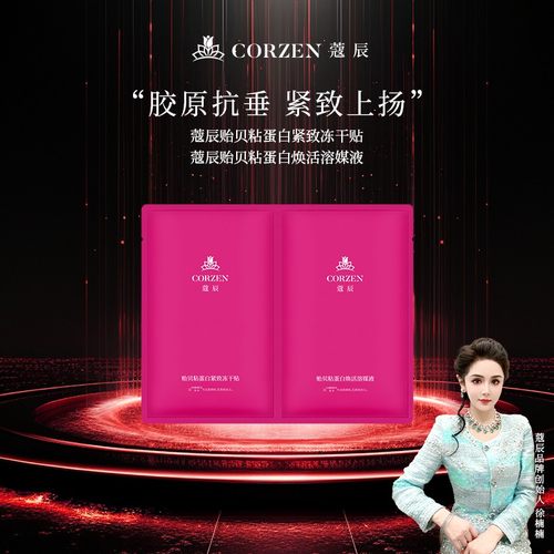 【升级款】蔻辰贻贝粘蛋白紧致冻干面膜精华组合