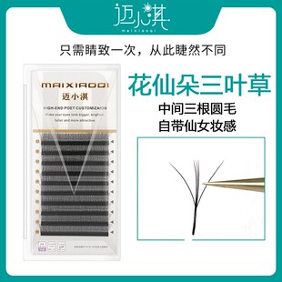 花仙朵三叶草嫁接睫毛立体大花超软混合装自然美睫店专用假睫毛