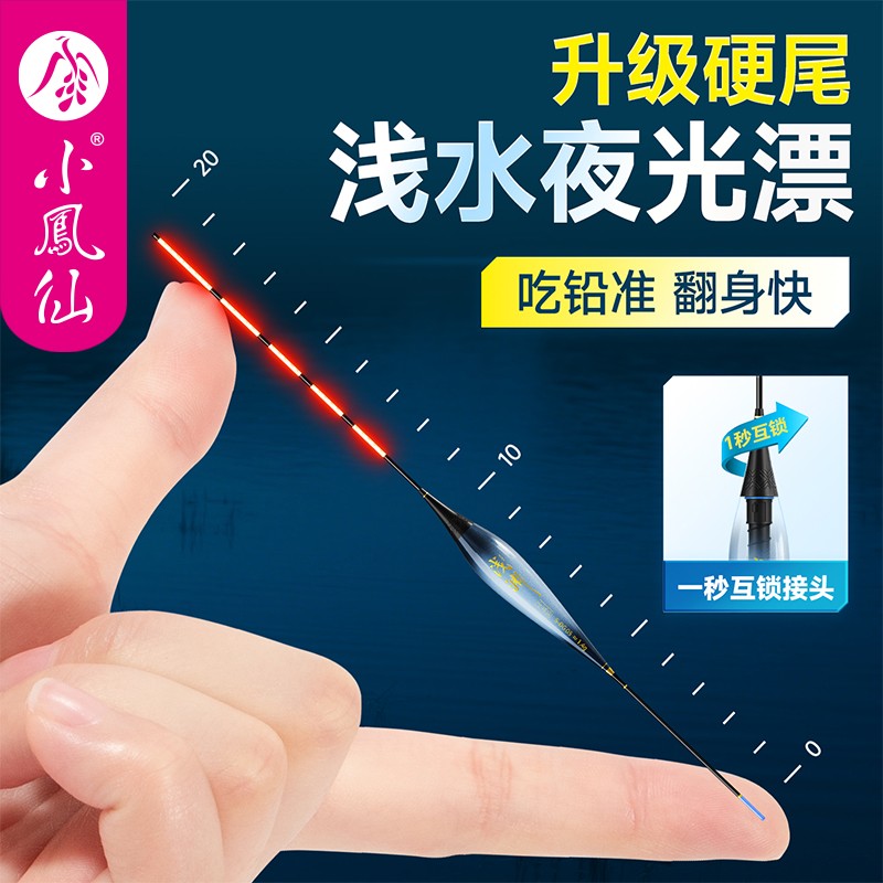 小凤仙浅水硬尾夜光漂日夜两用咬钩变色小短漂轻口高灵敏鲫鱼浮漂图片