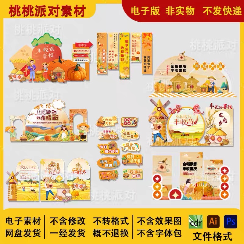 .水稻收割研学活动美陈秋季农民丰收节地贴cdr素材ai源文件ps设计