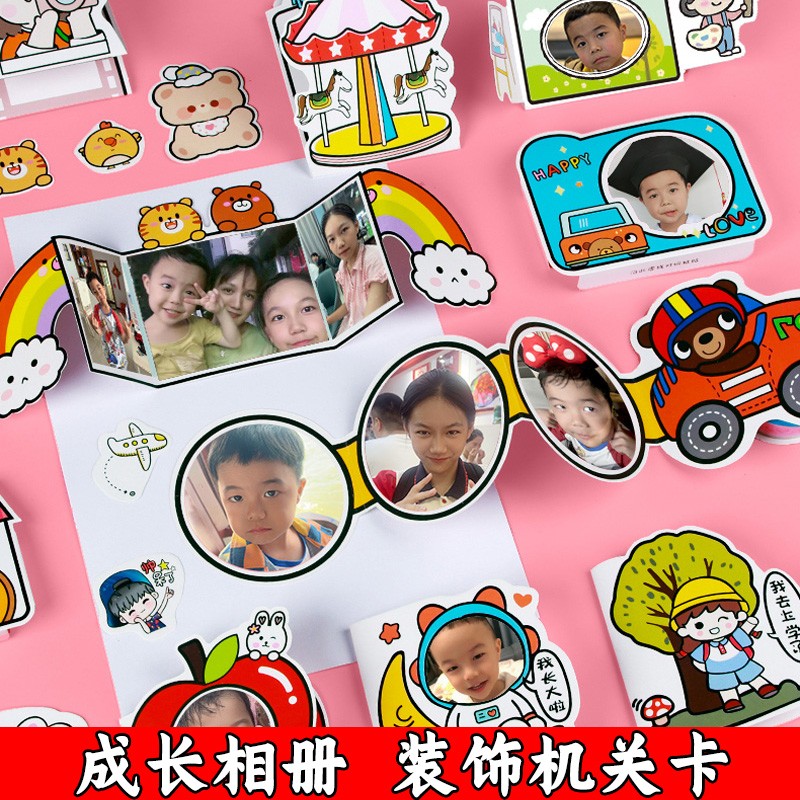 diy机关卡幼儿园小学生成长档案儿童手册账制作装饰材料相册记录