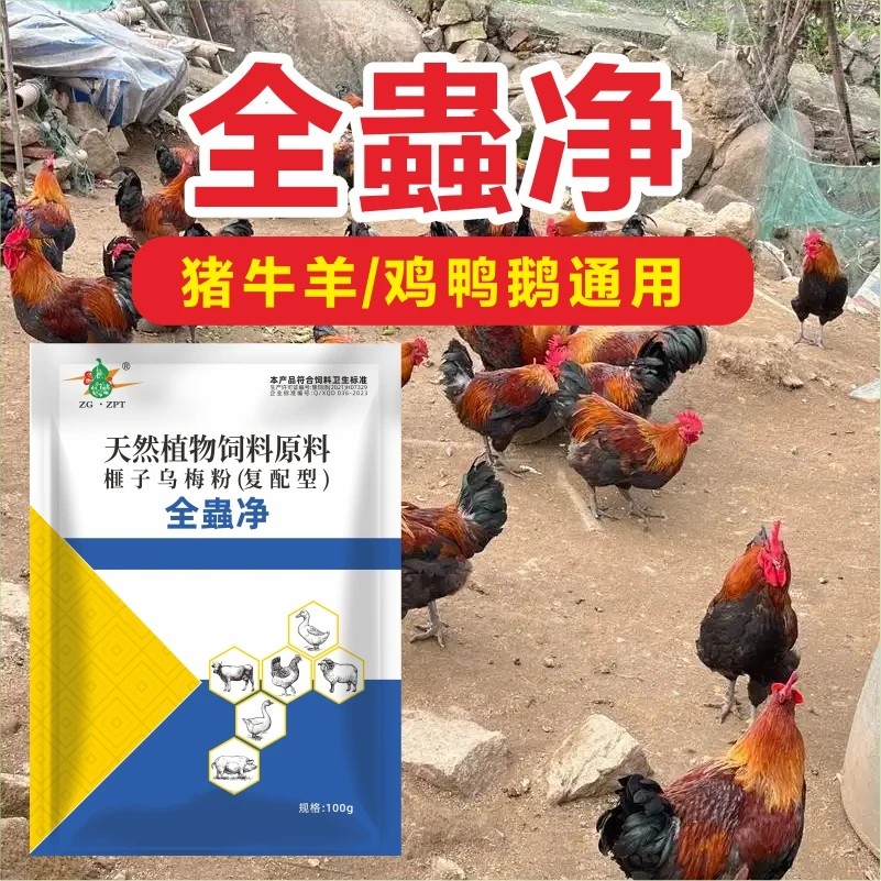 99两大包蟲全净全蟲净全驱净猪牛羊通用鸡鸭鹅兔子饲料添加剂
