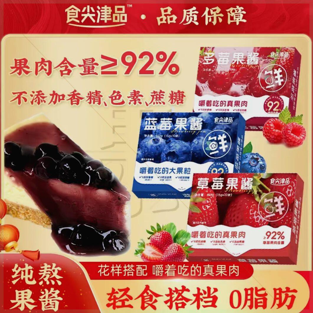 食尖津品蓝莓果酱涂抹烘焙即食搭果酱/鲜花酱/甜味酱