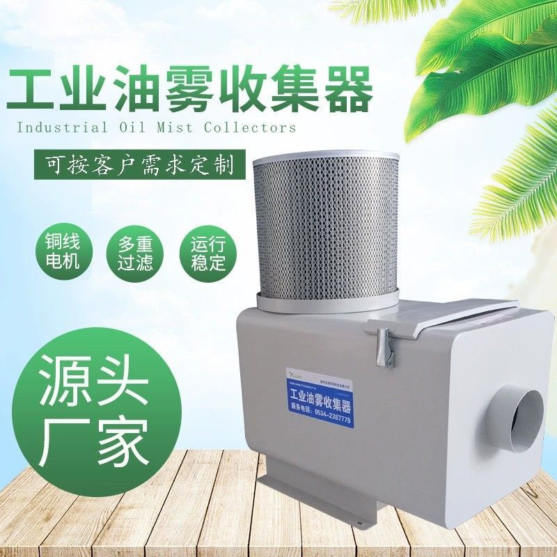机床油雾收集器CNC加工中心无心磨床烟雾净化器过滤器水雾分离器