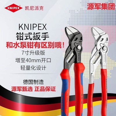 KNIPEX凯尼派克德国进口180mm7寸钳式扳手平行夹口多用途活扳手