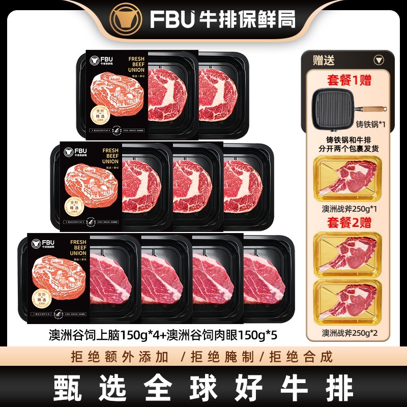 原切牛排FBU牛排保鲜局澳洲M3谷饲安格斯肉眼战斧进口牛肉安格斯