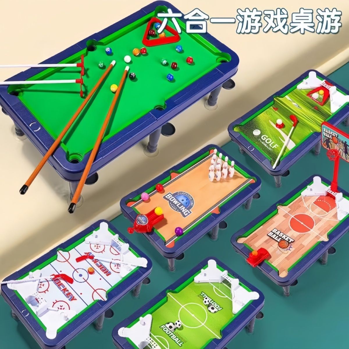 六合一台球桌礼盒男孩室内足球玩具双人游戏桌面3-6岁生日亲子互