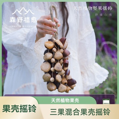 混合果壳手摇铃 印尼果壳实铃铛串伴奏铃音疗乐器果壳风铃