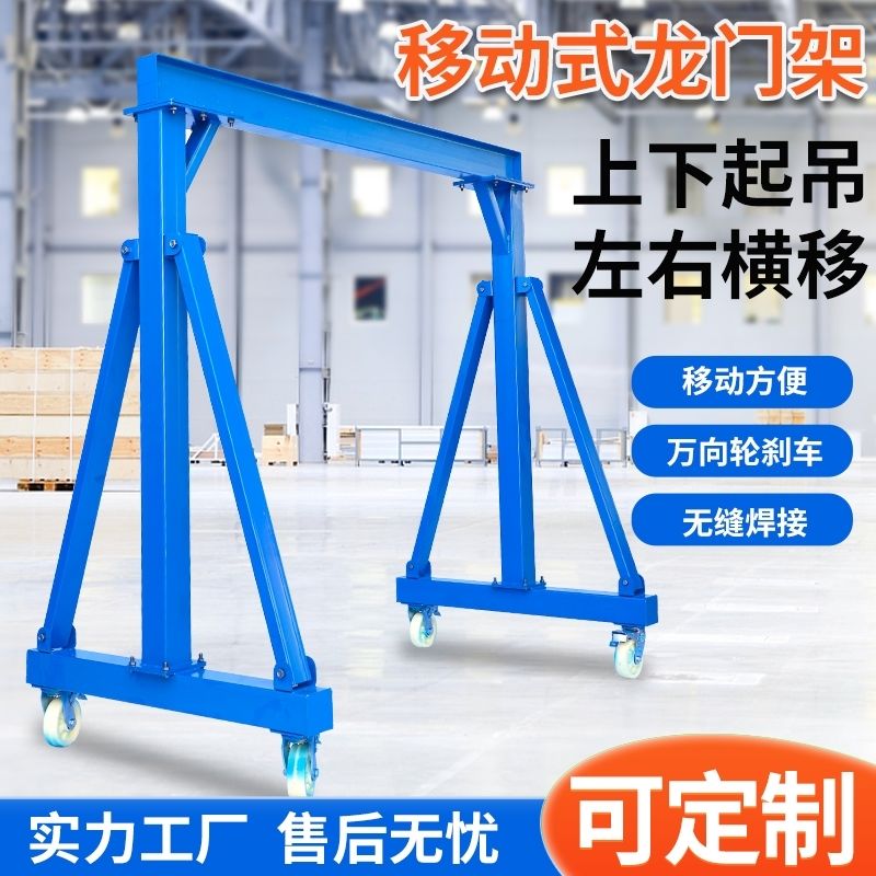 移动龙门架定制升降可拆卸龙门吊手推小行车起重吊架小型龙门架