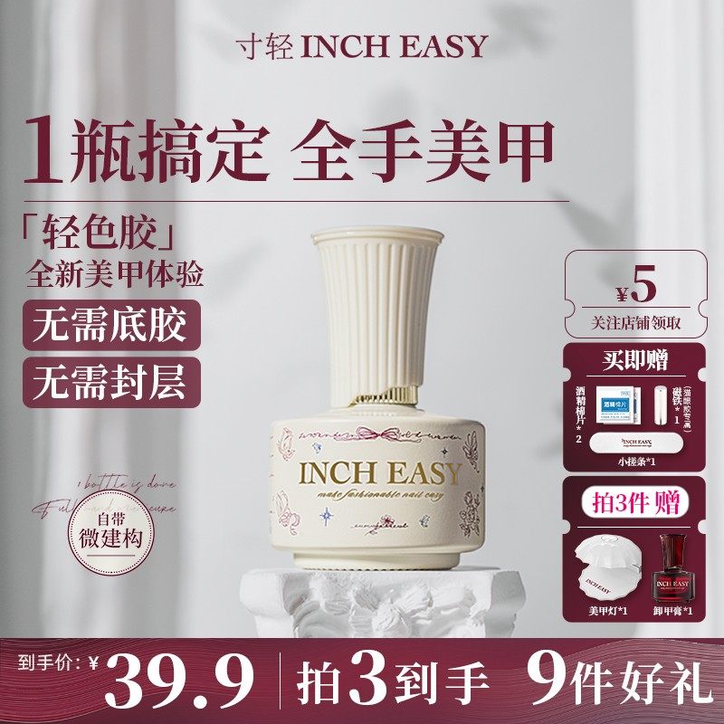 五一大促寸轻猫眼裸色五合一轻色胶脚趾甲美甲底胶封层指甲油胶