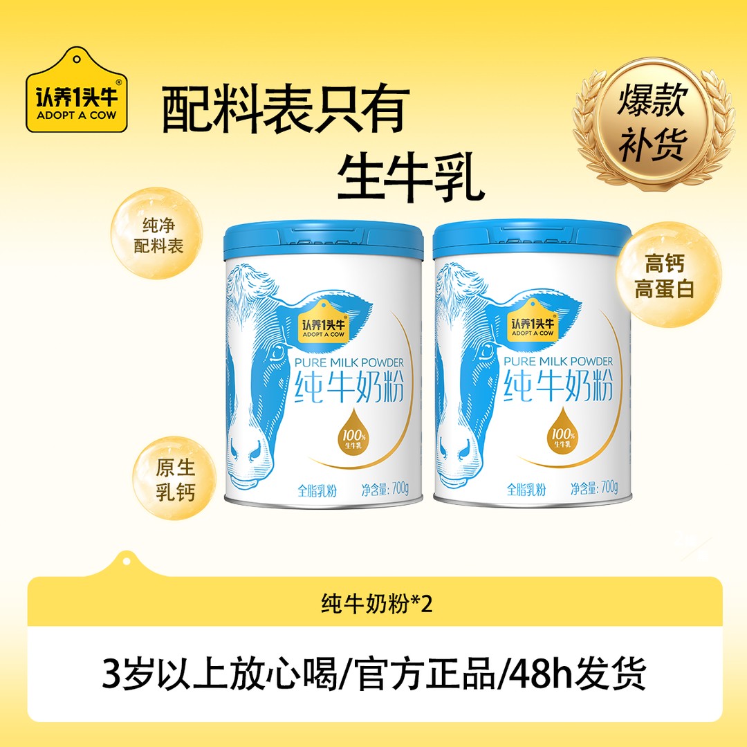 达人专属认养一头牛生牛乳纯牛奶粉高钙高蛋白营养奶粉-dsp