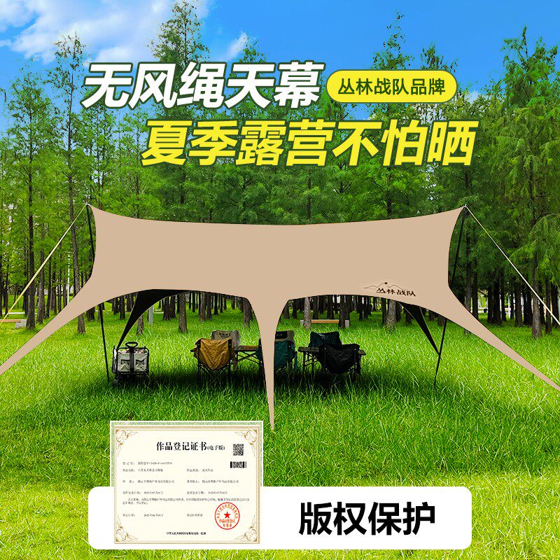 【丛林战队店】天幕黑胶无风绳搭建户外露营装备防晒防水
