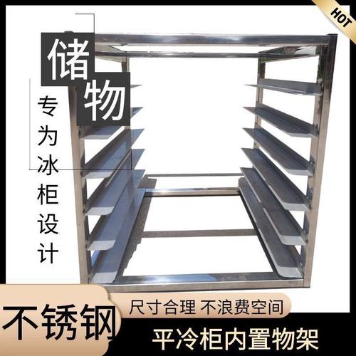 不锈钢冰箱架子冰柜内置物架面包烤盘架子多层隔层储物商用托盘架