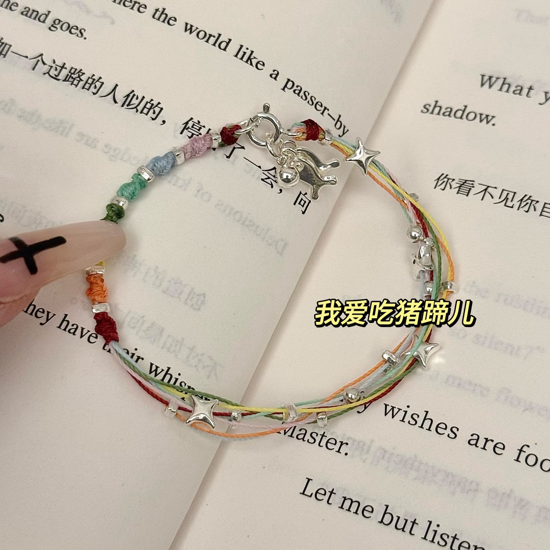 彩虹繁星小鱼手绳五彩绳星星小蛇手工diy材料包七彩驾车个人用品