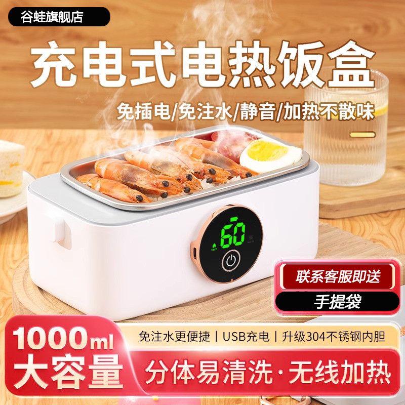 不插电加热饭盒上班族饭菜神器学生可充电保温便当盒无线免电自热
